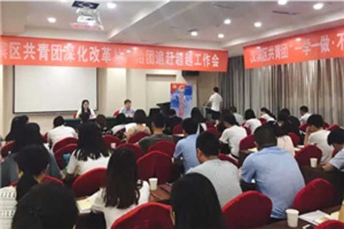 協會受邀參加漢濱共青團深化改革從嚴治團追趕超越工作會
